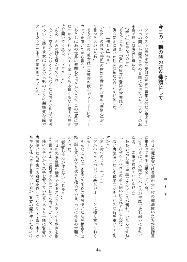 オフィーリアへの手向け花