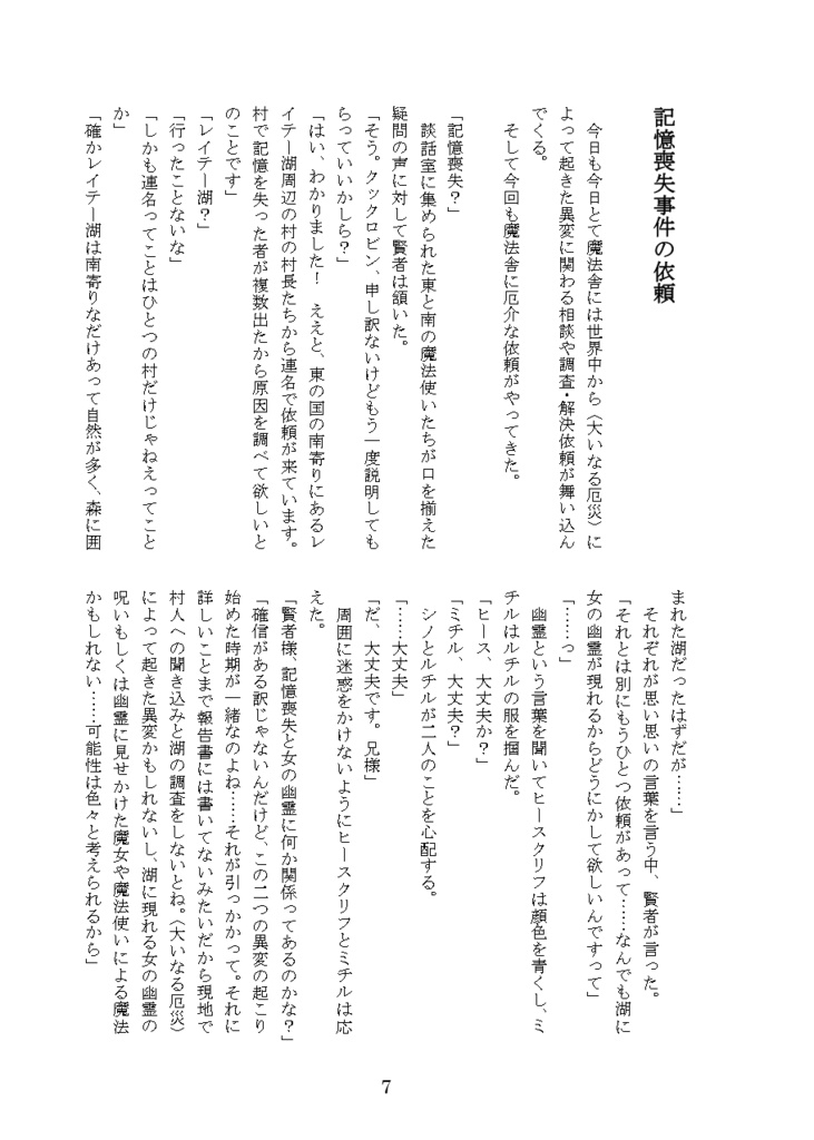 オフィーリアへの手向け花