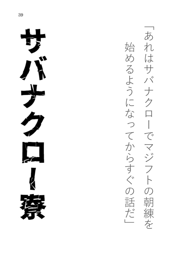 NRC七不思議アンソロジー