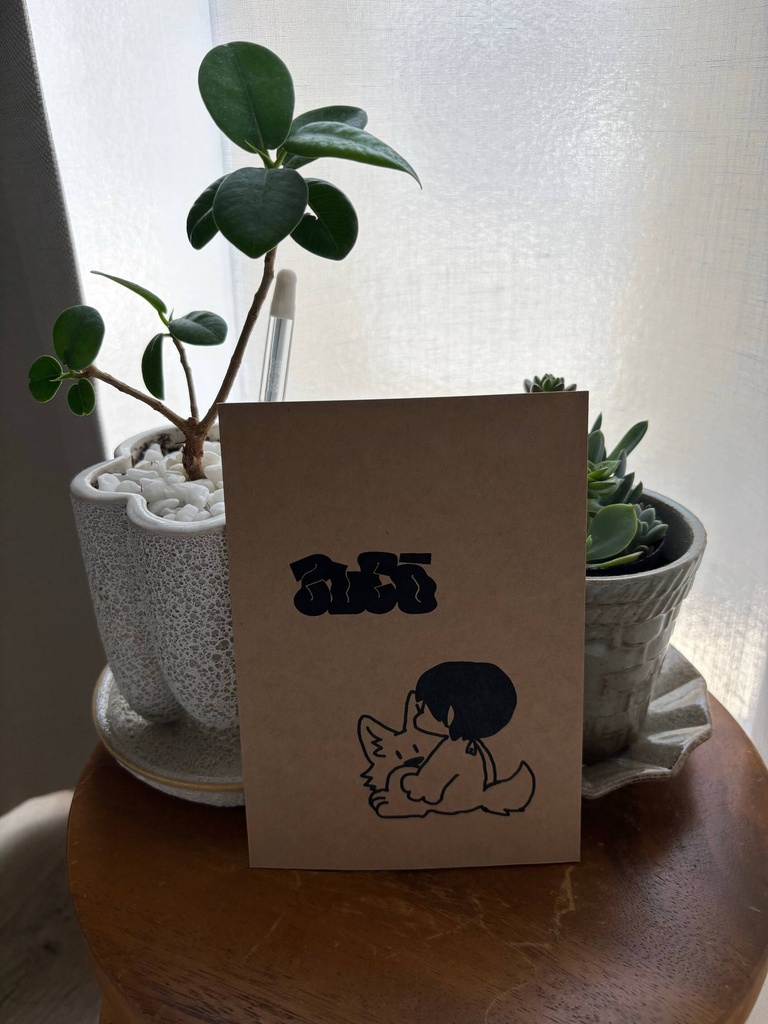 わたしが犬だった頃の話 着ることは、脱ぐこと