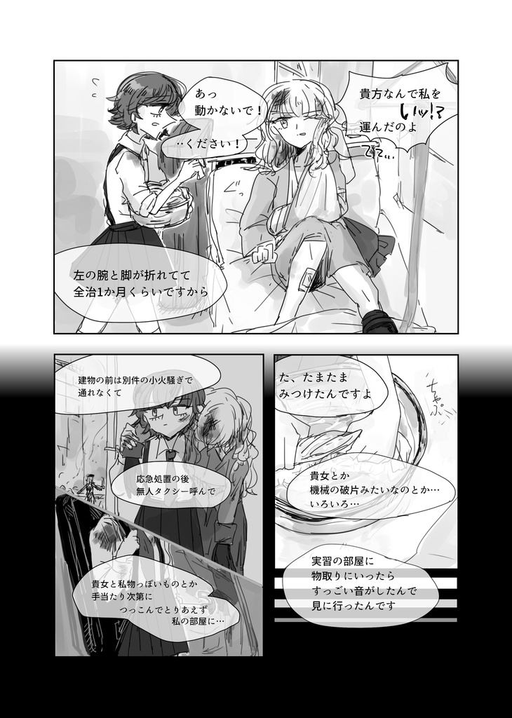 【再版】「出遭い変」