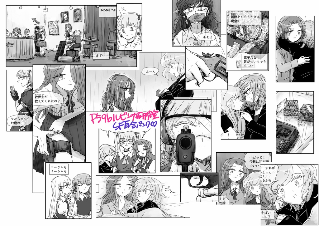 「LOLLIPOP SELECTION」