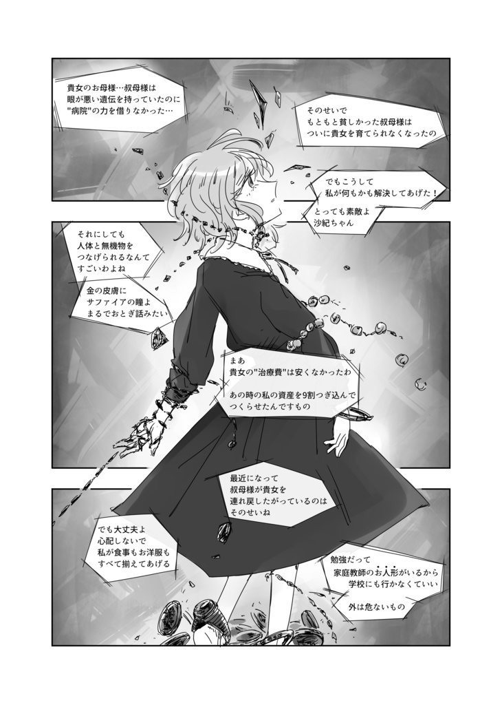 「JEWEL-BOX-BREAK」