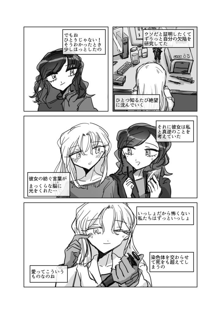 『TOO HIGH TOO YOUNG』 vol.1 GENE and LOVE