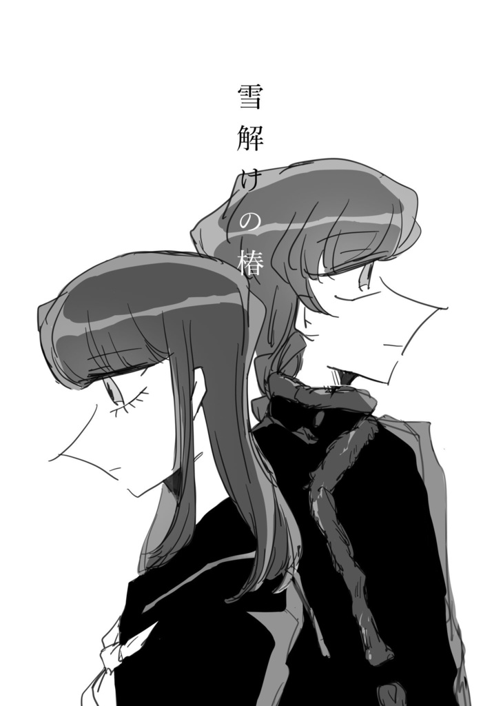 『TOO HIGH TOO YOUNG』 vol.3 CHEMICAL and FAREWELL