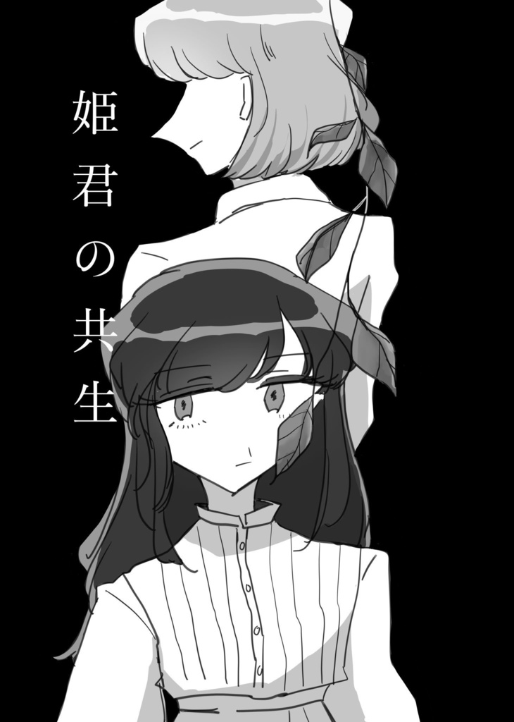 『TOO HIGH TOO YOUNG』vol.4 PLANT and BASE