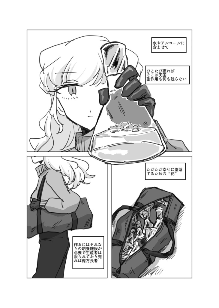 『TOO HIGH TOO YOUNG』vol.4 PLANT and BASE