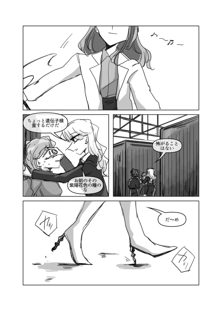 「天使の設計図」