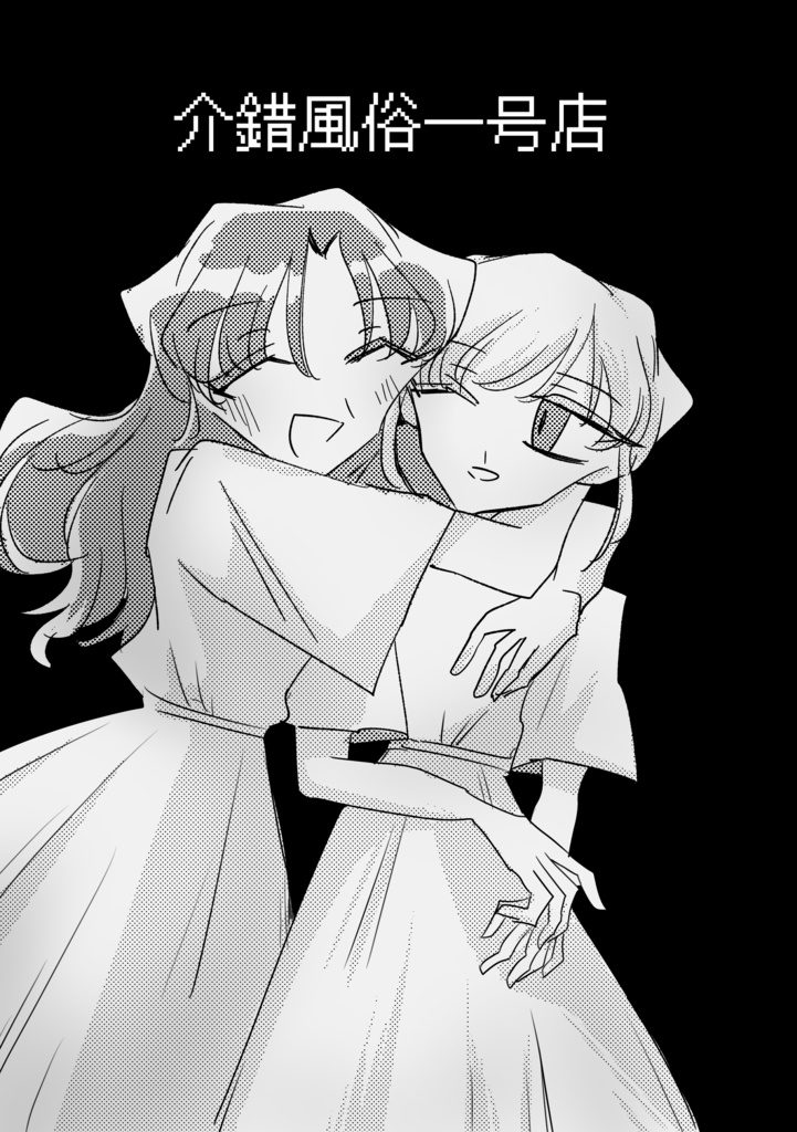 「天使の設計図」