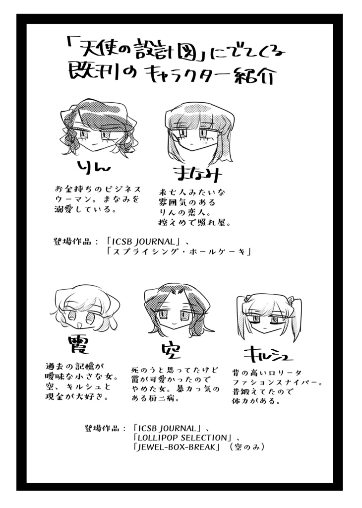 「天使の設計図」