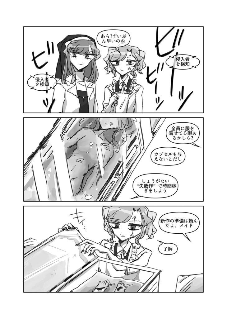 「天使の設計図」