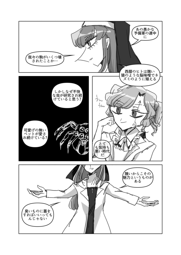 「天使の設計図」