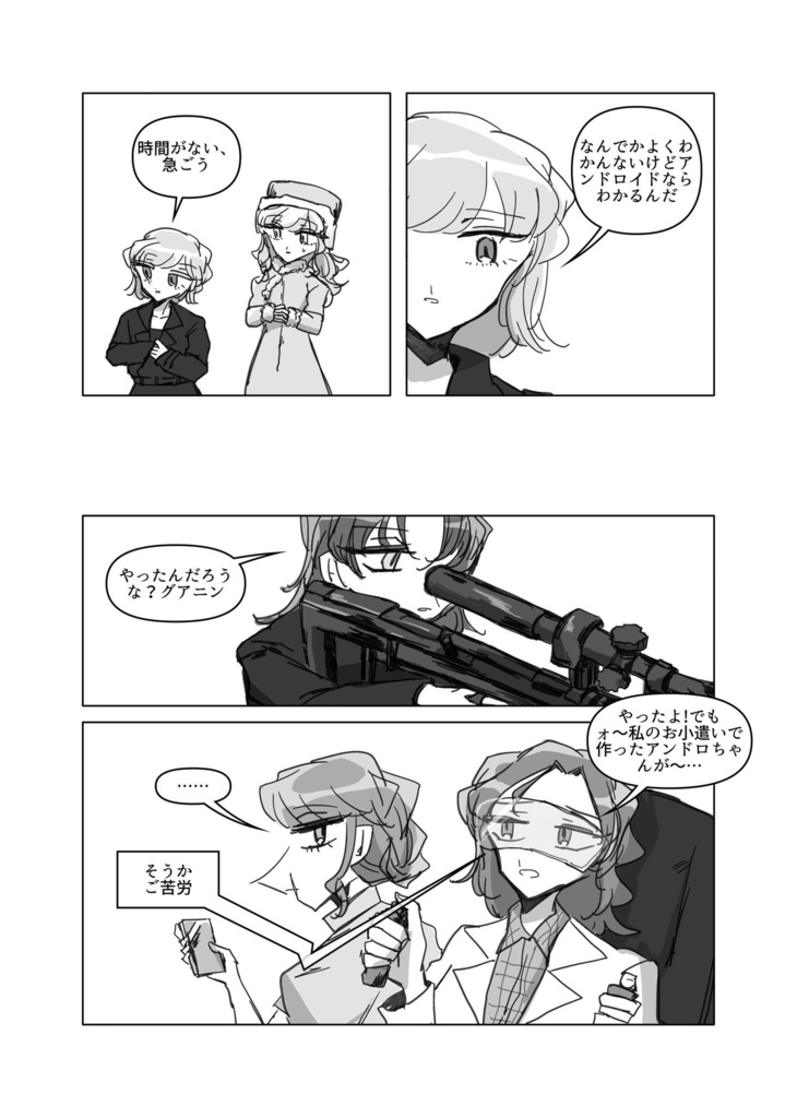 「天使の設計図」