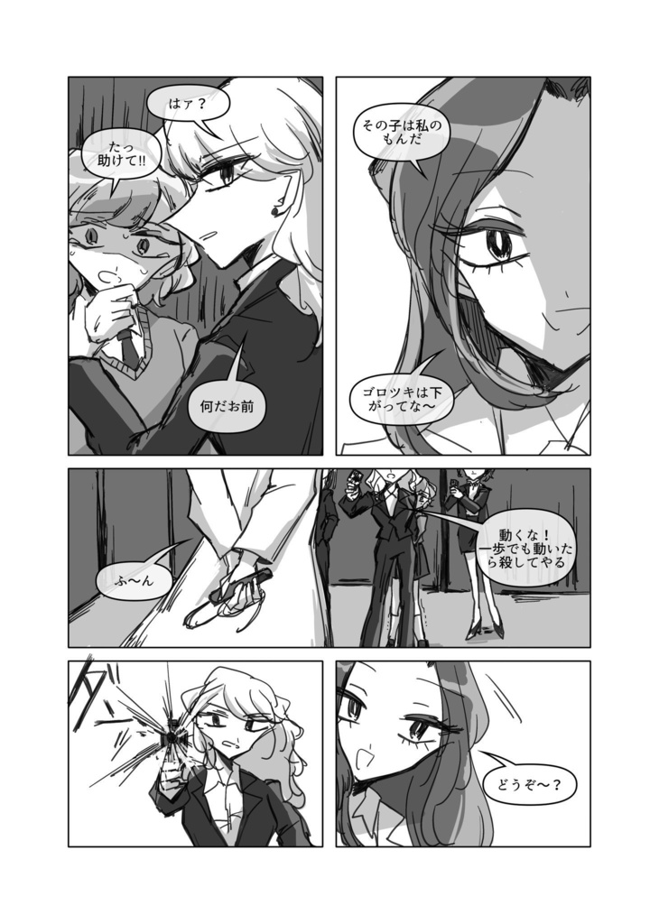 「天使の設計図」