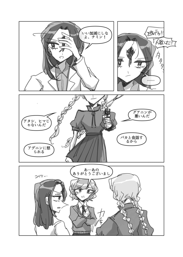 「天使の設計図」