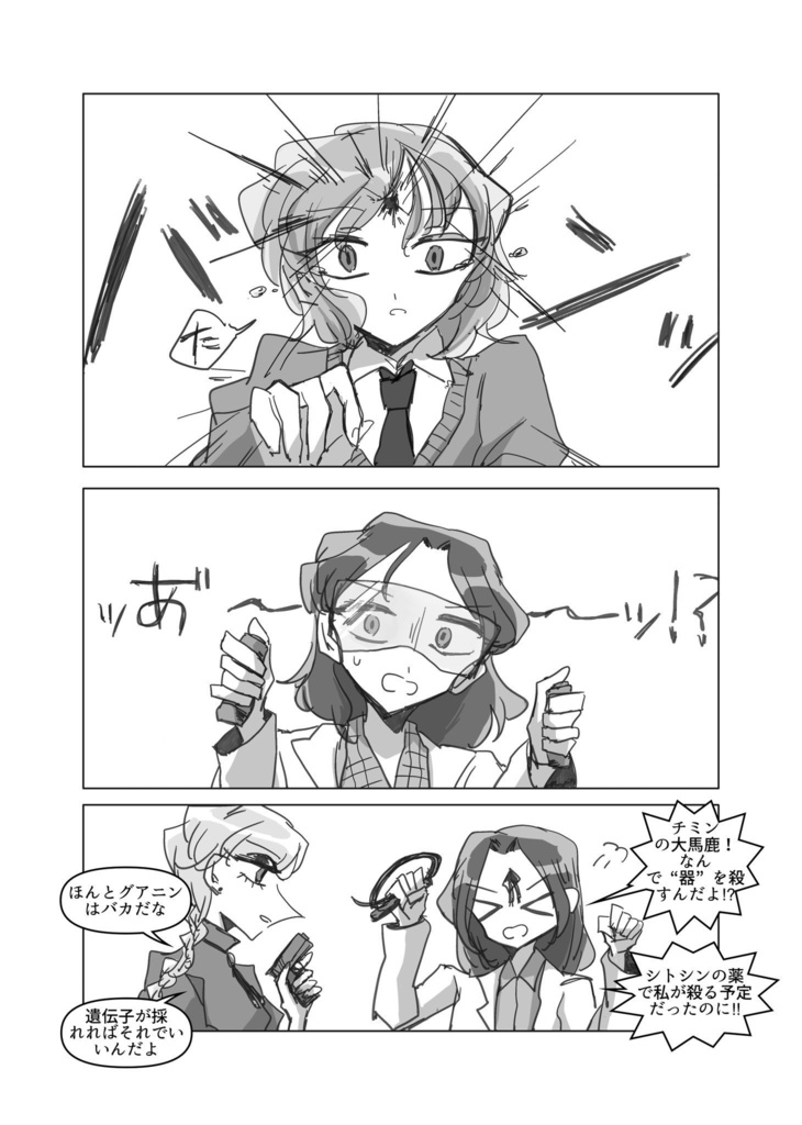 「天使の設計図」