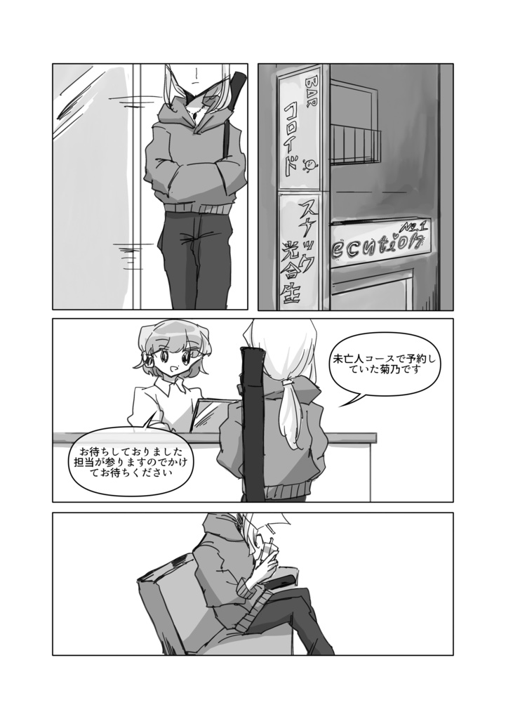 「天使の設計図」