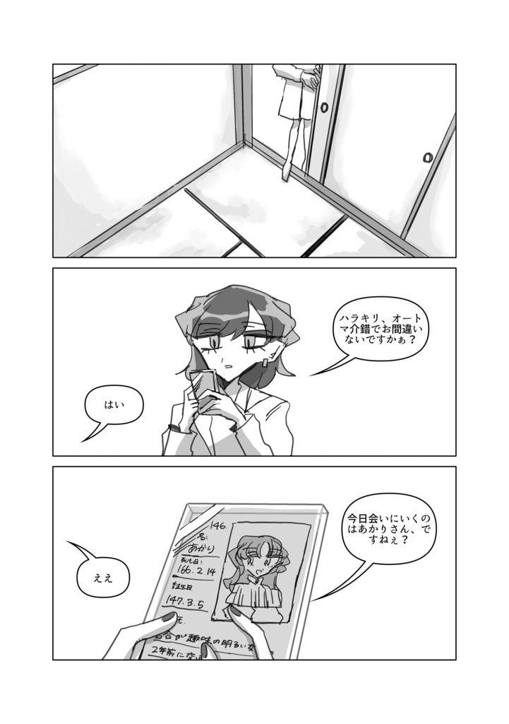 「天使の設計図」