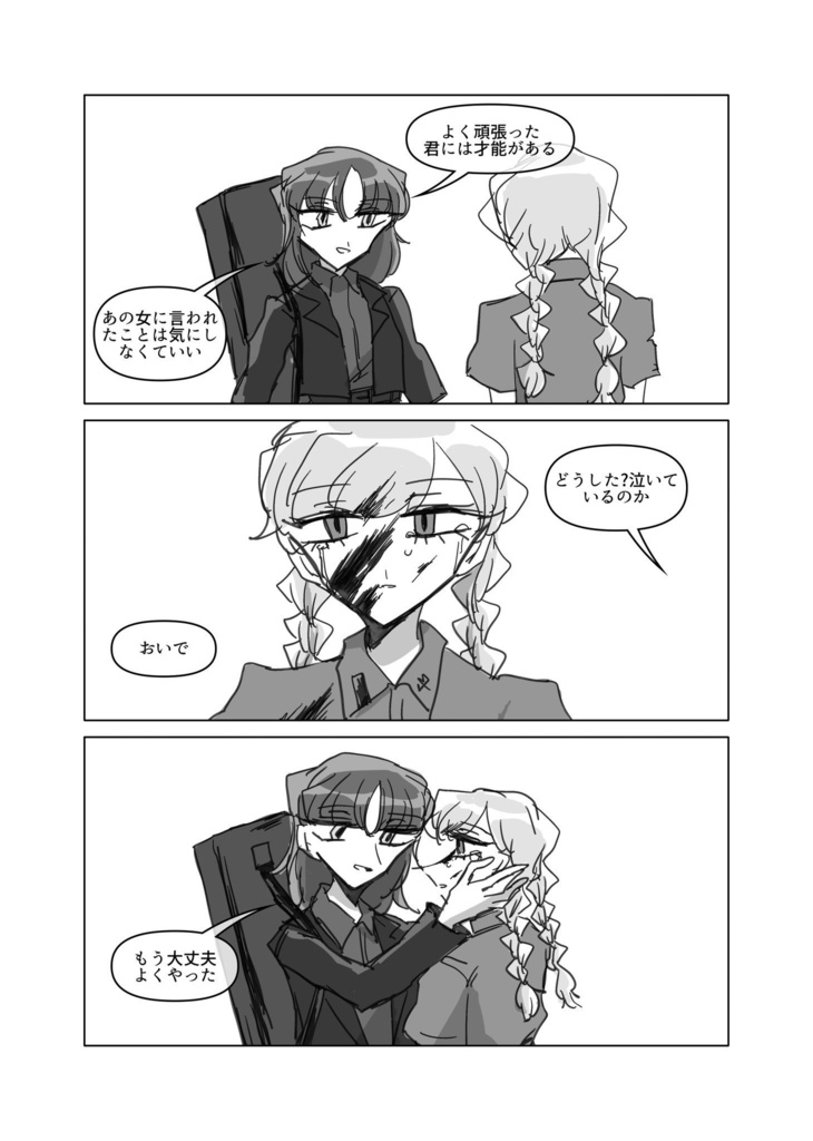 「天使の設計図」