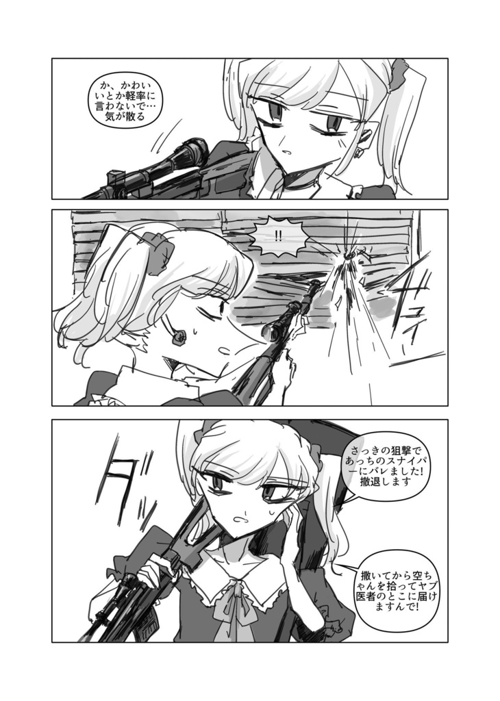 「天使の設計図」