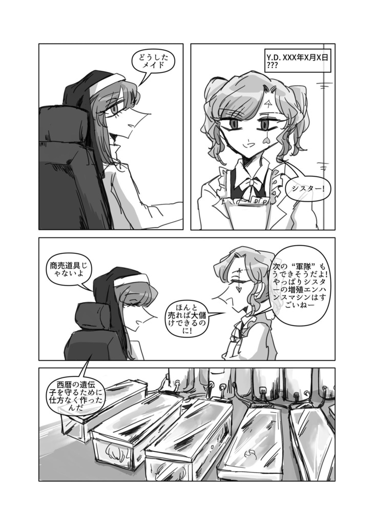 「天使の設計図」