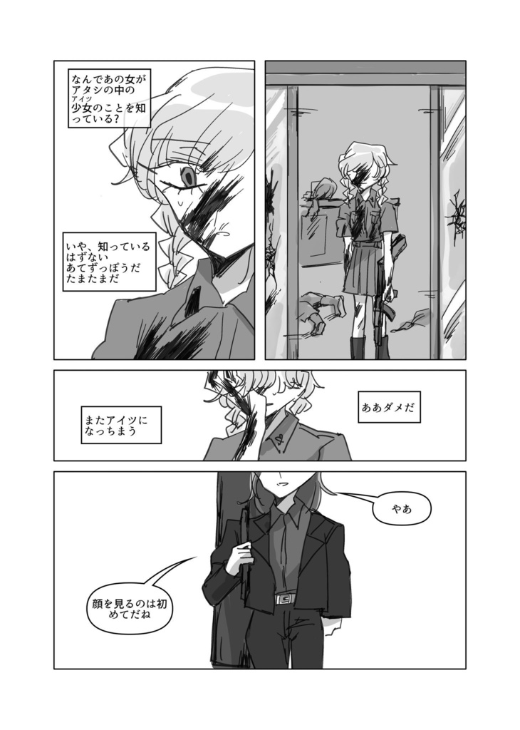 「天使の設計図」