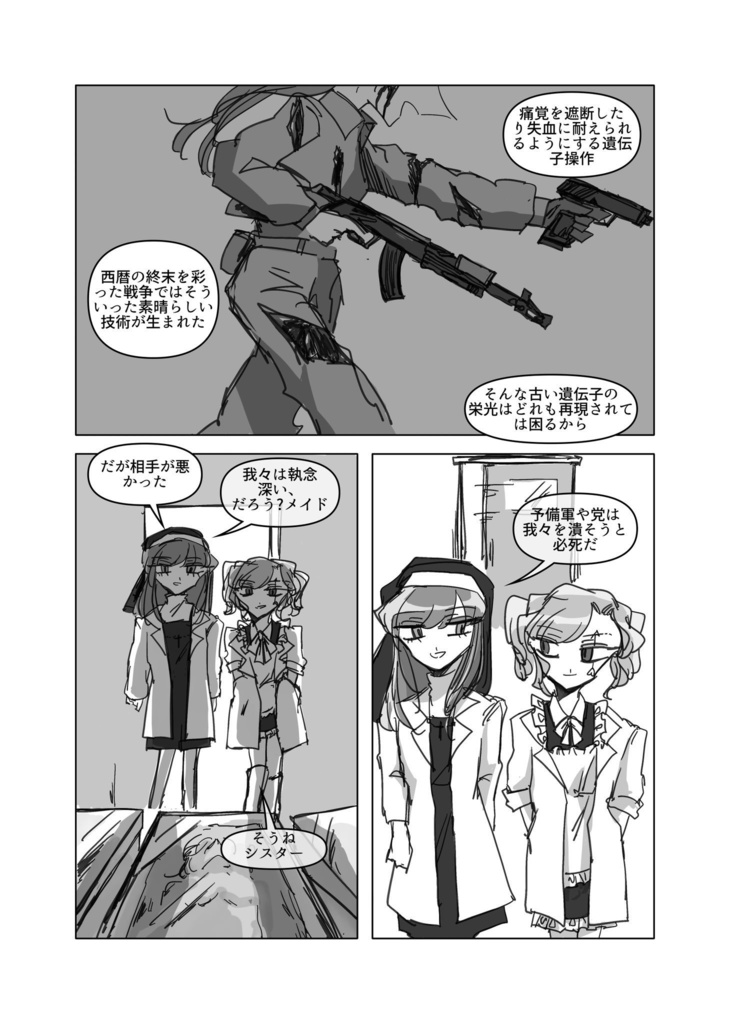 「天使の設計図」