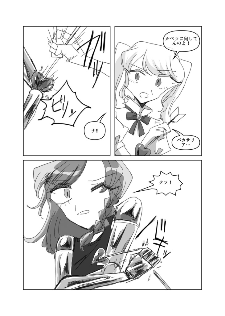 「アポトーシス・ベリータルト」