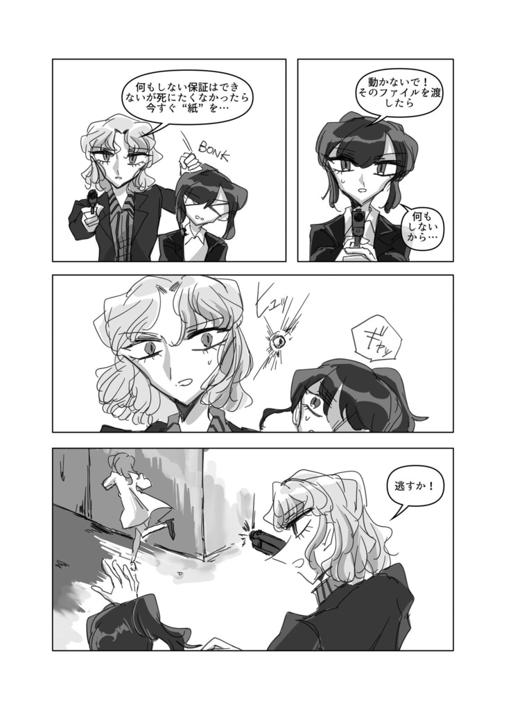 『The Rats in Lab Coat』vol.2 Find the SUSpect!