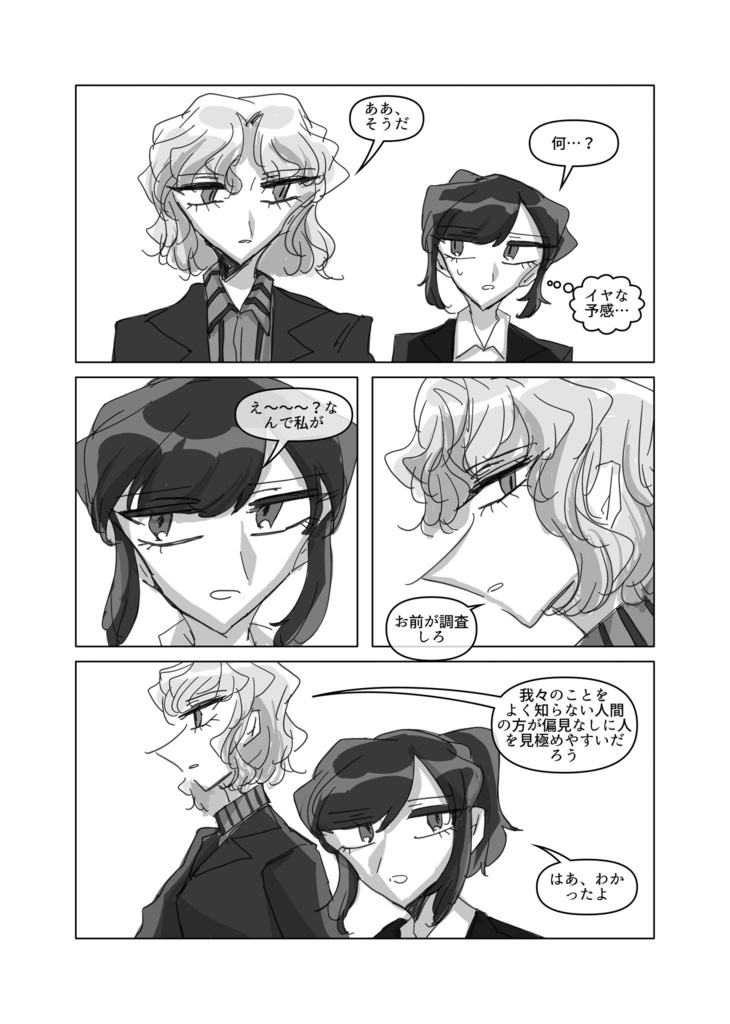 『The Rats in Lab Coat』vol.2 Find the SUSpect!