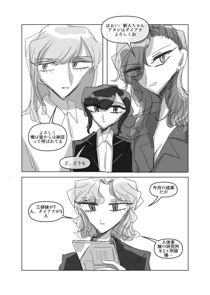 『The Rats in Lab Coat』vol.2 Find the SUSpect!