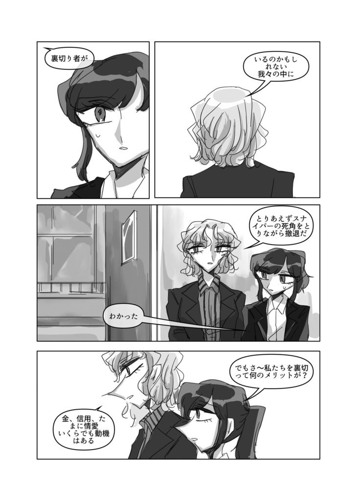 『The Rats in Lab Coat』vol.2 Find the SUSpect!