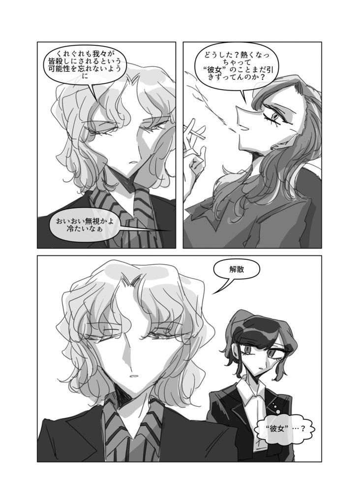 『The Rats in Lab Coat』vol.2 Find the SUSpect!