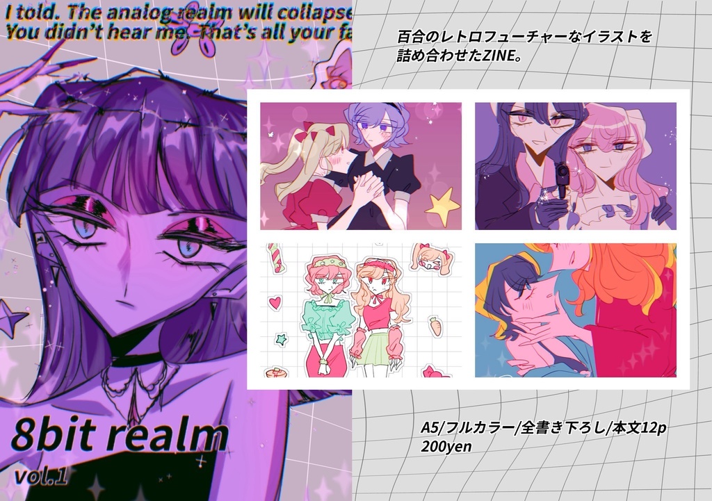 百合ZINE『8bit realm』vol.1
