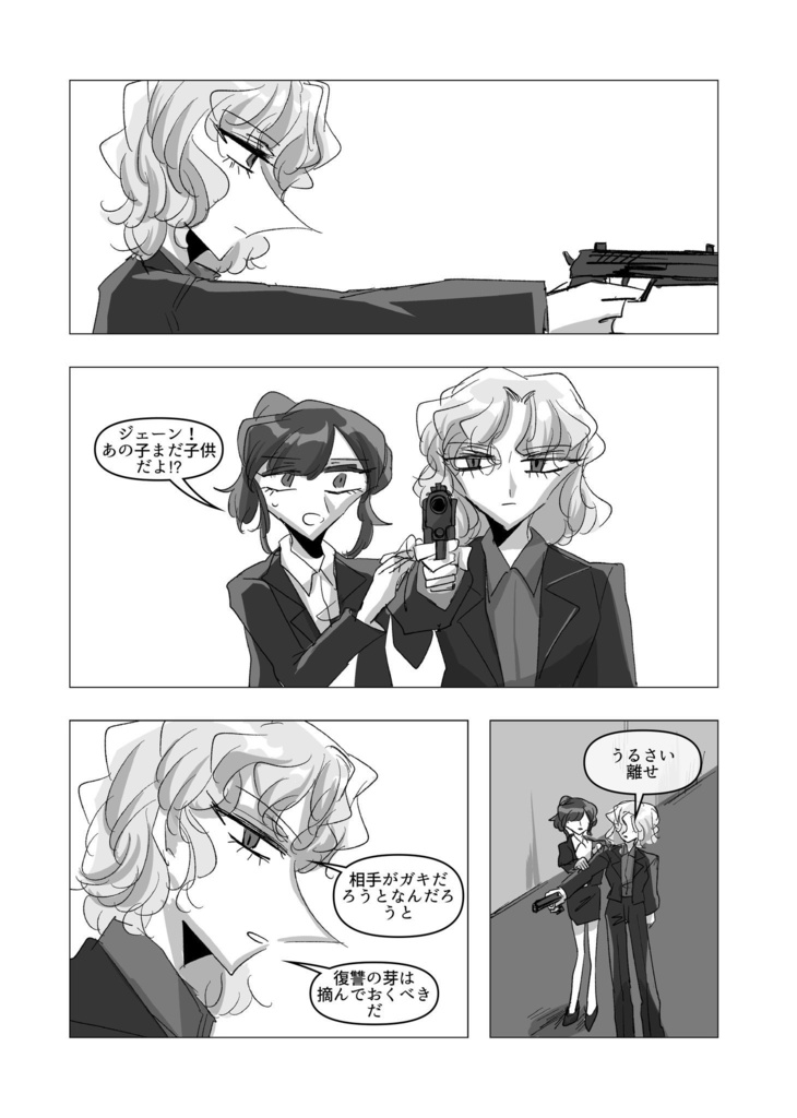 『The Rats in Lab Coat』vol.3 True Love Poison