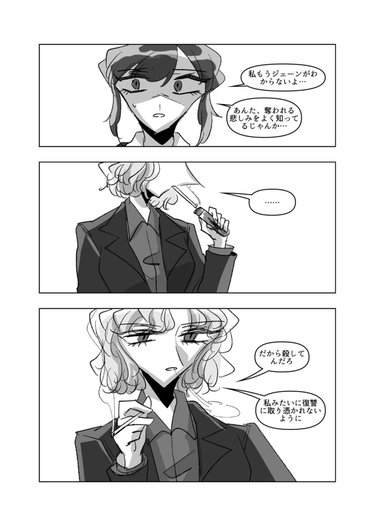 『The Rats in Lab Coat』vol.3 True Love Poison