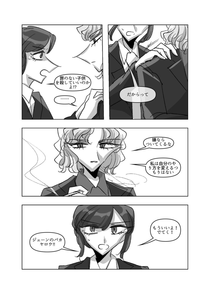 『The Rats in Lab Coat』vol.3 True Love Poison