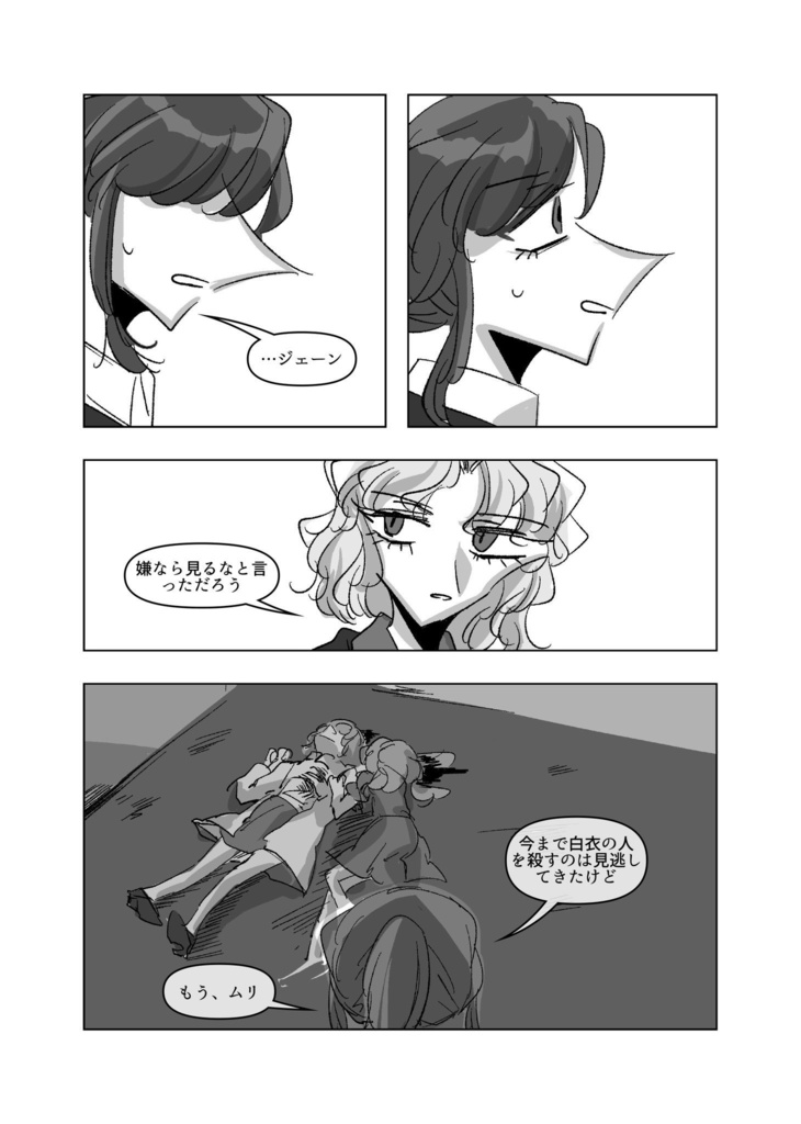 『The Rats in Lab Coat』vol.3 True Love Poison