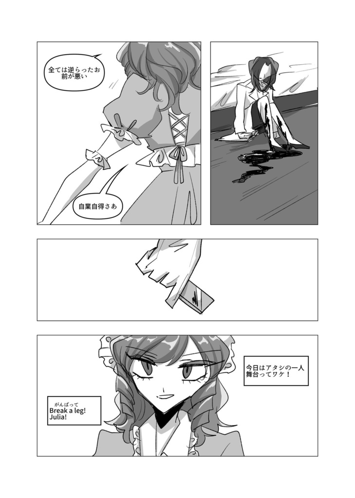 『The Rats in Lab Coat』vol.4 Break a leg, Julia!