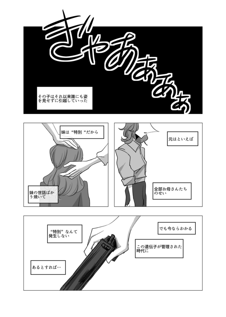 『The Rats in Lab Coat』vol.4 Break a leg, Julia!