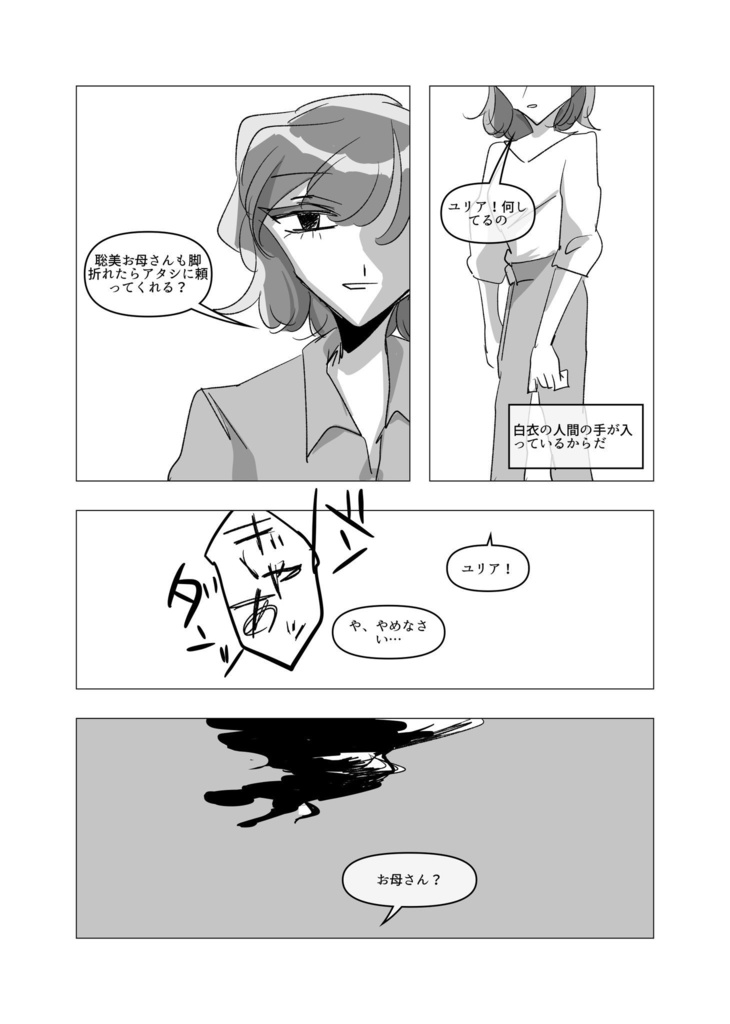 『The Rats in Lab Coat』vol.4 Break a leg, Julia!