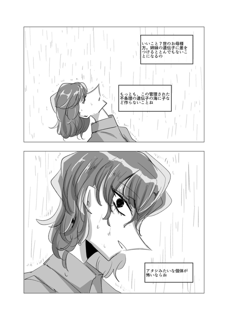 『The Rats in Lab Coat』vol.4 Break a leg, Julia!