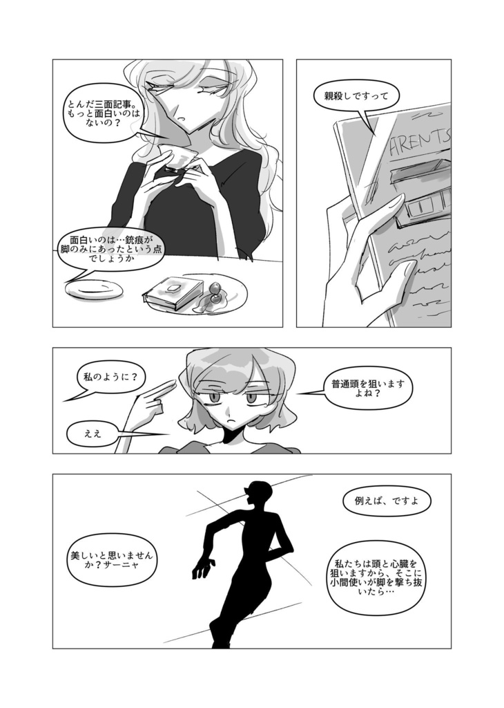 『The Rats in Lab Coat』vol.4 Break a leg, Julia!