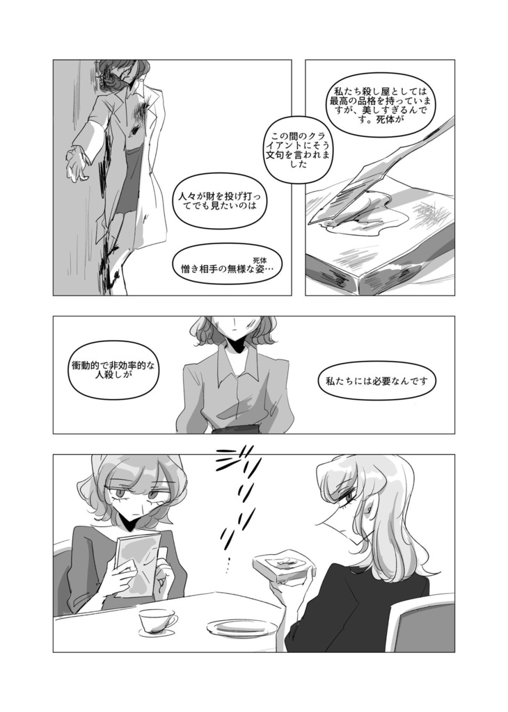 『The Rats in Lab Coat』vol.4 Break a leg, Julia!