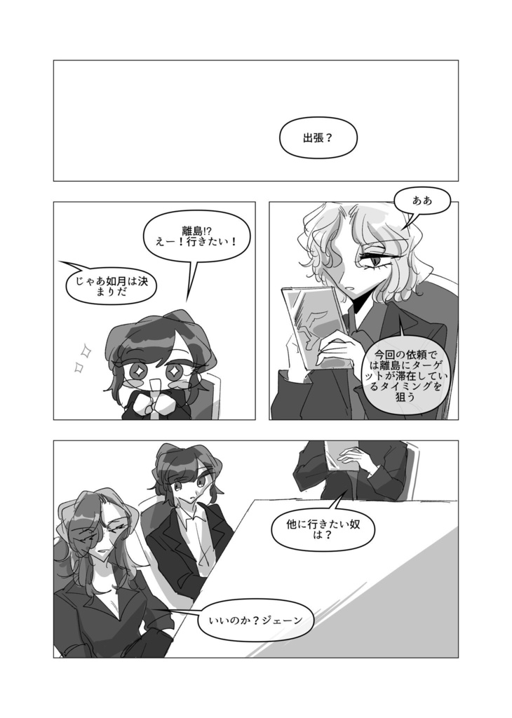 『The Rats in Lab Coat』vol.5 As you
