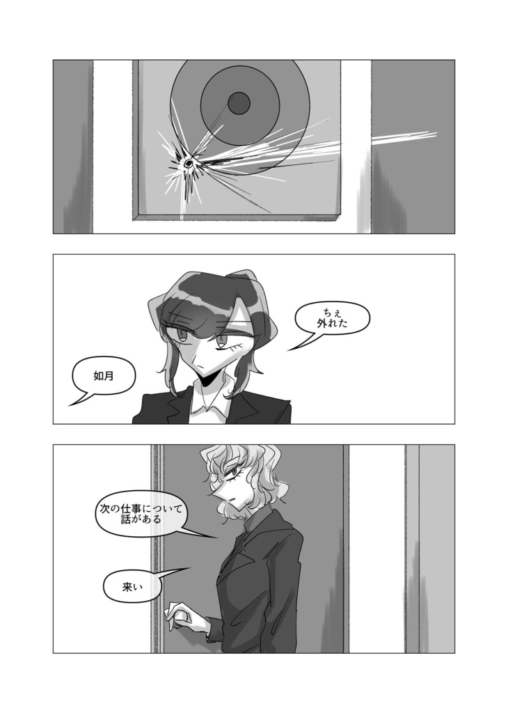 『The Rats in Lab Coat』vol.5 As you