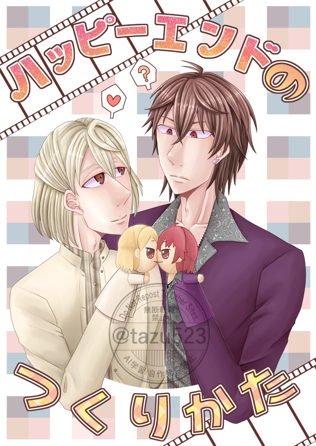 ハッピーエンドのつくりかた