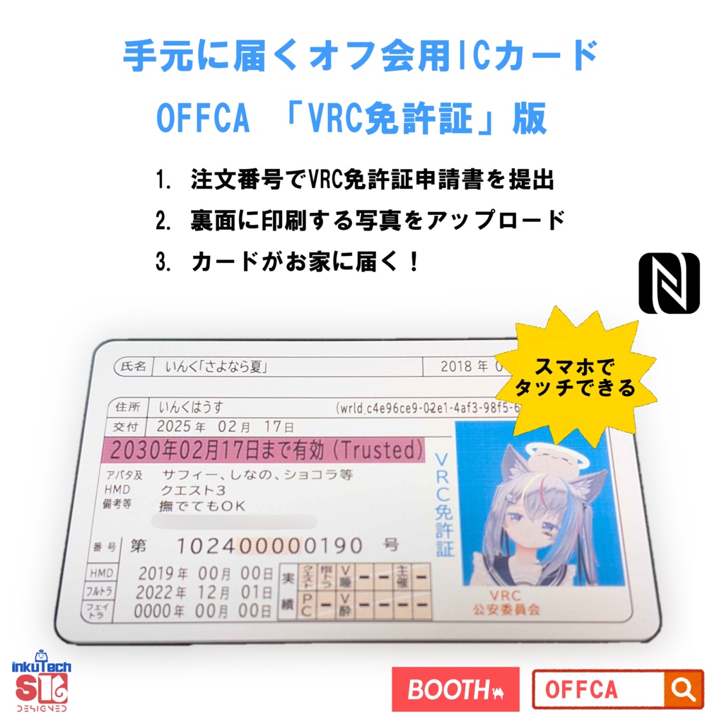 OFFCA VRC免許証版 （オフ会用ICカード）