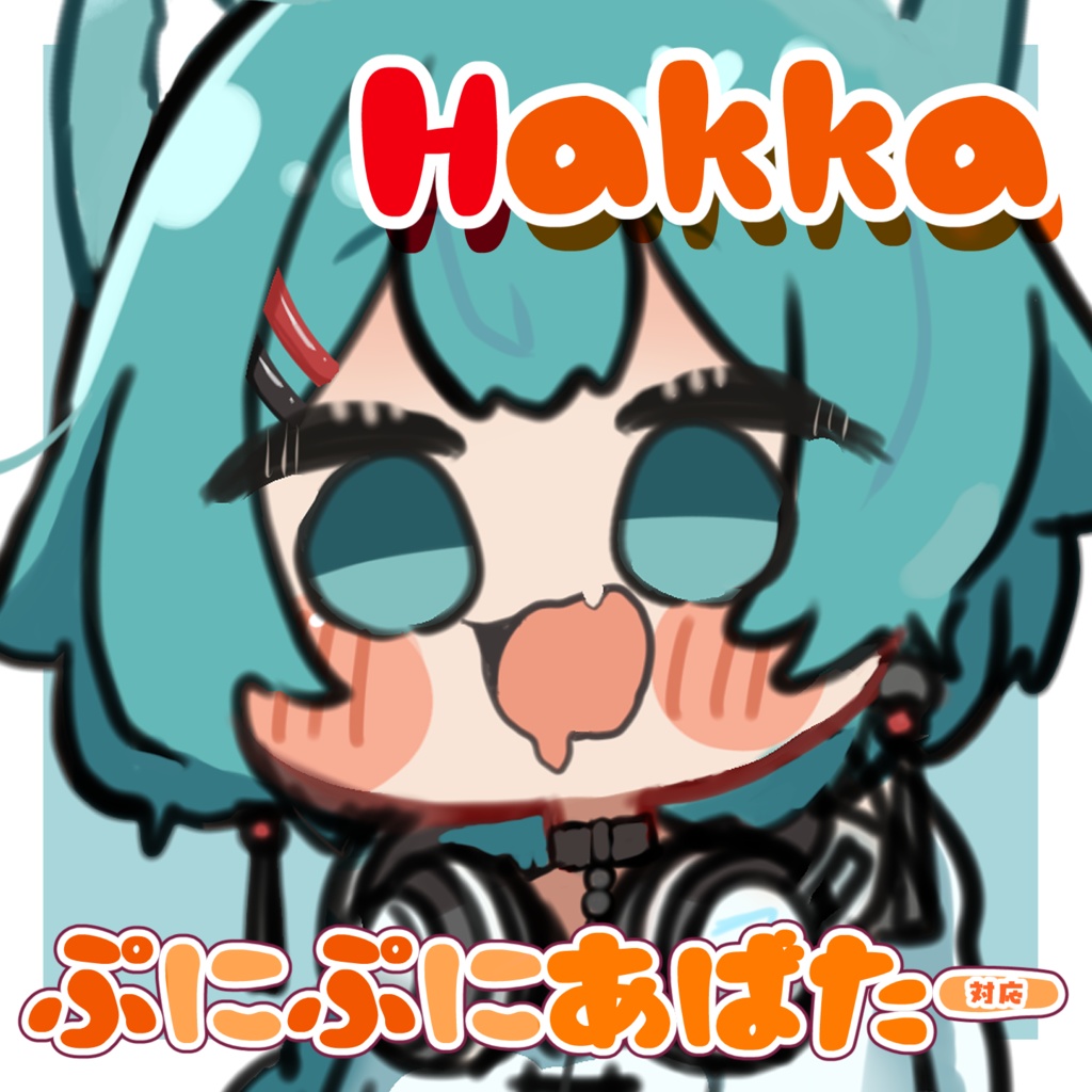 薄荷チャンSDイラスト 【 #ぷにぷにあばたー 対応】