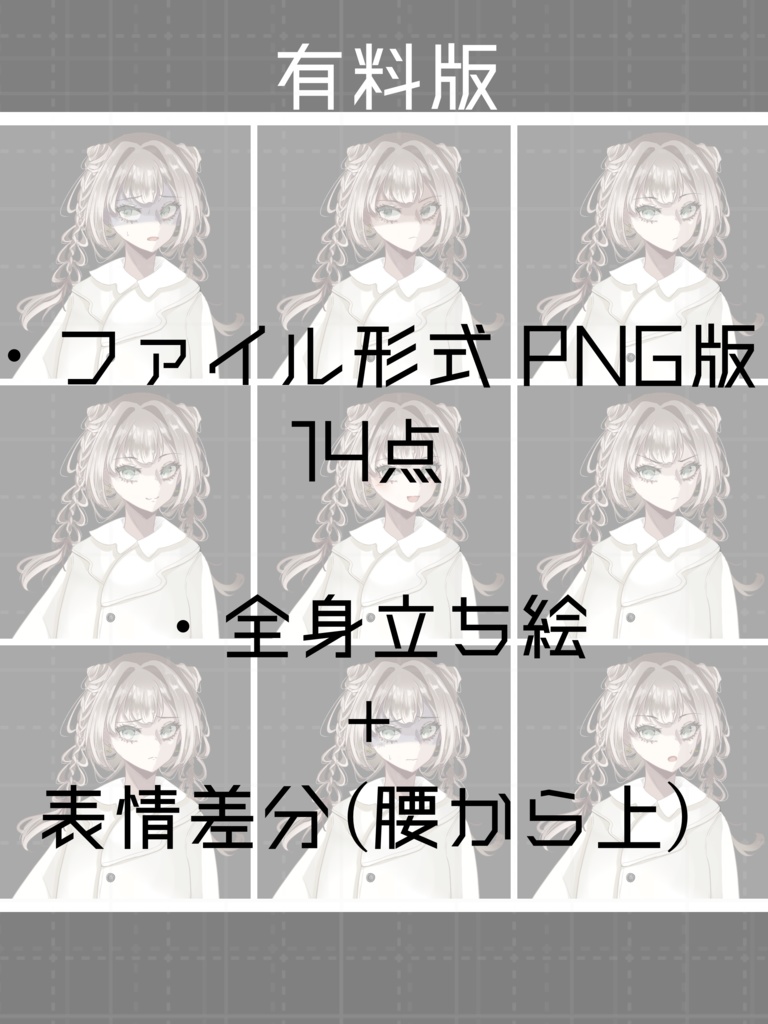 【無料版有り】立ち絵素材_全身_フリー素材_女の子